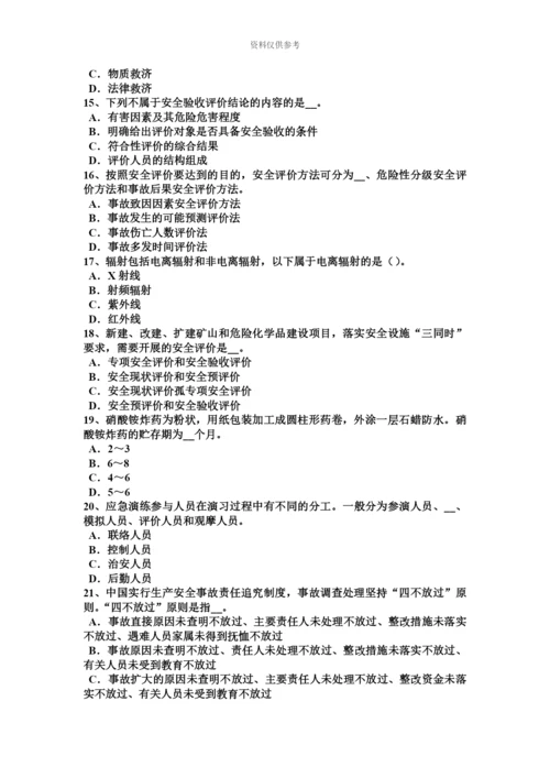 青海省安全工程师安全生产法洞口作业试题.docx