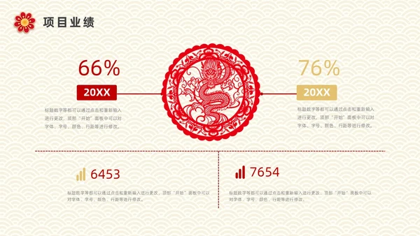 红色金色剪纸风年终总结暨新年计划PPT模板