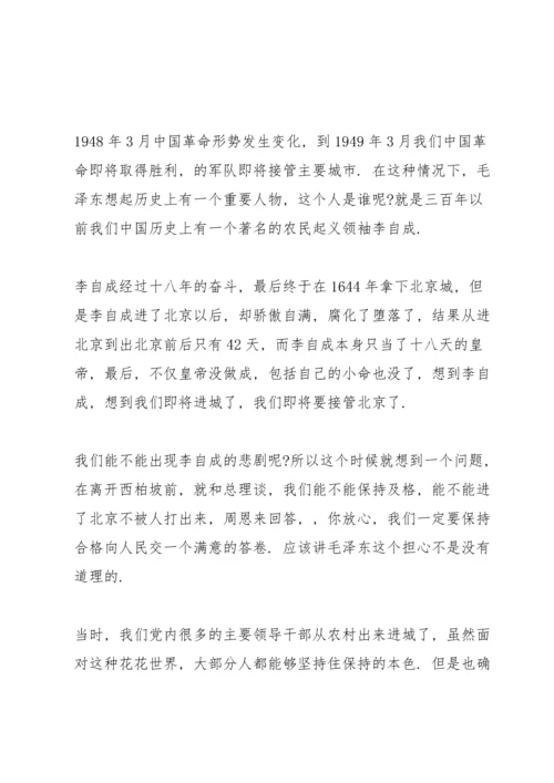 银行支行党课讲话稿.docx