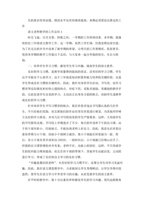 语文老师教学的工作总结.docx