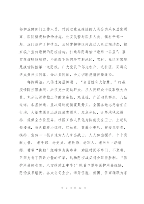 2022疫情期间工作心得总结5篇.docx