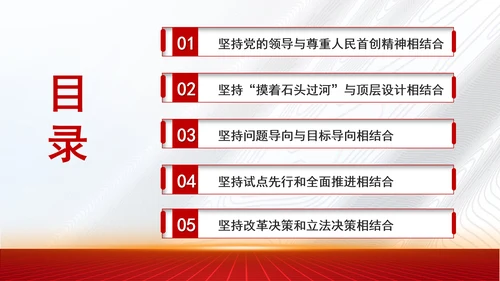 2024年全面深化改革要讲求方式方法党课PPT课件