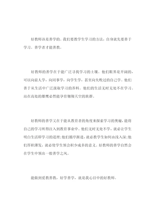 如何成为一名优秀教师心得感悟范文10篇.docx