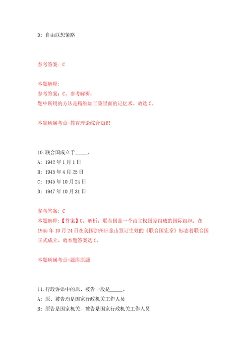 河南漯河舞阳县县直单位公益性岗位人员招考聘用模拟考试练习卷和答案3