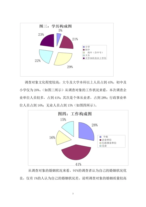 基于问卷调查的家校合作问题及对策研究.docx