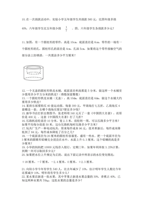 六年级小升初数学应用题50道精品【满分必刷】.docx