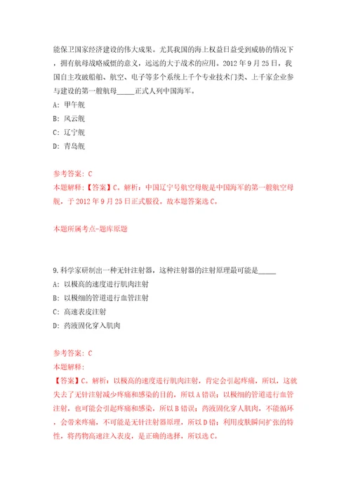 广州市增城区交通运输局及下属事业单位公开招考10名聘员模拟训练卷第2版