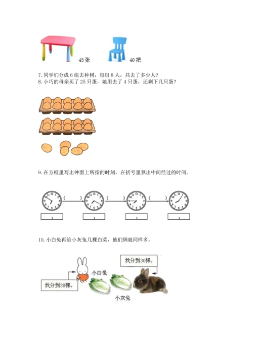 小学二年级上册数学应用题100道含完整答案【精选题】.docx