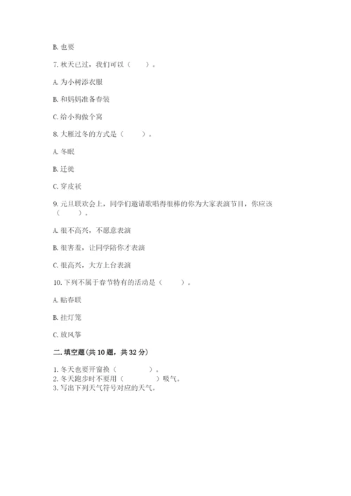 一年级上册道德与法治第四单元天气虽冷有温暖测试卷精品【巩固】.docx