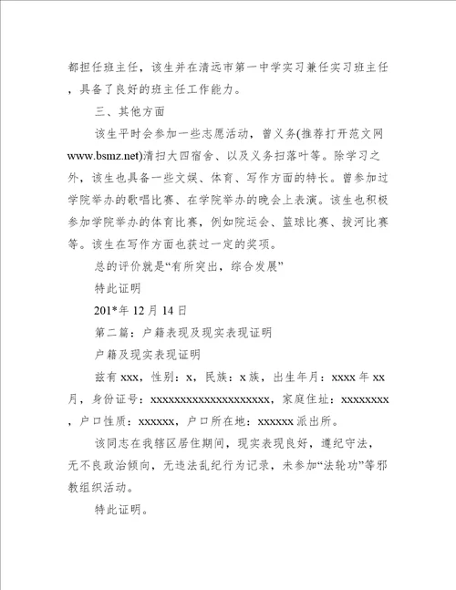 学校现实表现证明