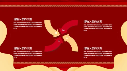 红色中国风年会PPT模板