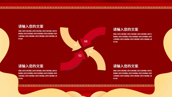 红色中国风年会PPT模板