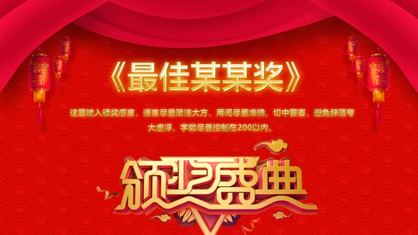 喜庆新春贺岁年终颁奖年会PPT模板