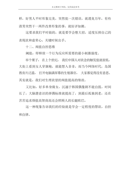树立正确的思维方式的方法.docx