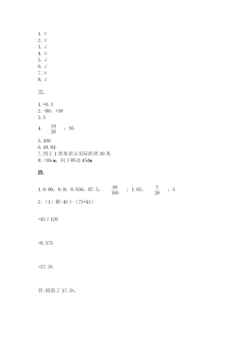 西师大版数学小升初模拟试卷附答案（培优a卷）.docx