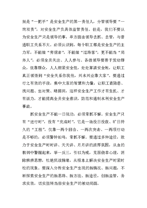 XX年第二季度水利安全生产会议领导讲话稿