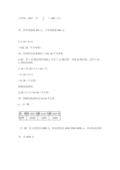 冀教版小升初数学模拟试题及参考答案1套.docx