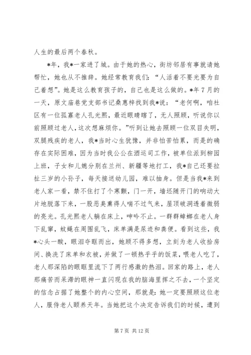 社区普通党员先进事迹 (2).docx