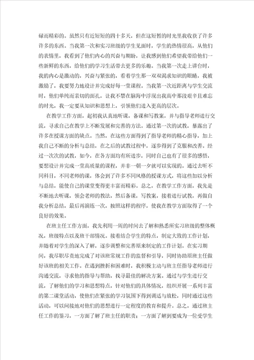 2023年最新的实习工作总结模板合集10篇