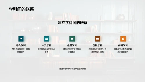 塑造未来：全面教育新理念