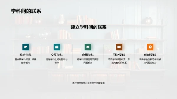 塑造未来：全面教育新理念