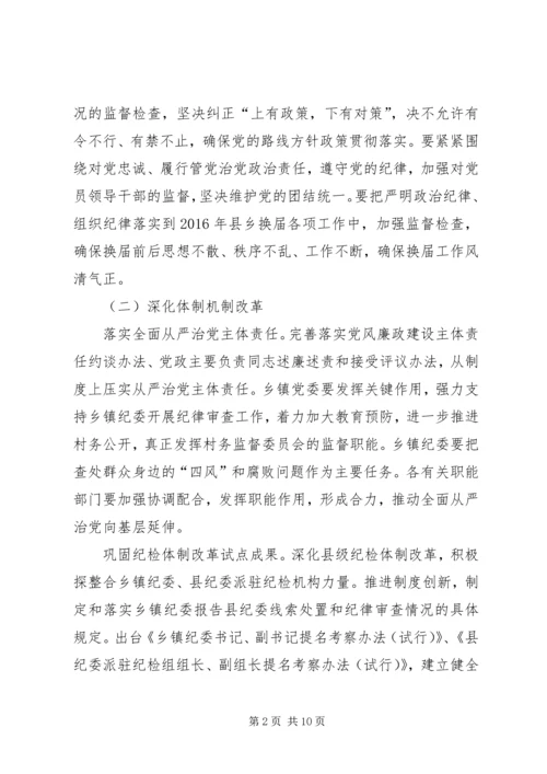 监察局党风廉政建设和反腐败工作意见.docx