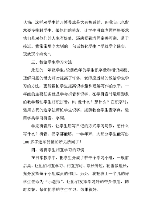 一级小学教师教育教学工作总结