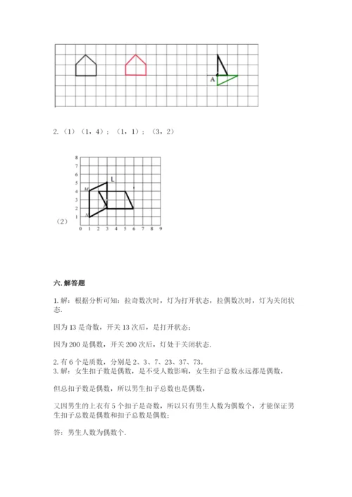 人教版数学五年级下册期末测试卷带答案（达标题）.docx