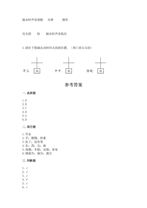 教科版二年级上册科学期末测试卷附答案解析.docx