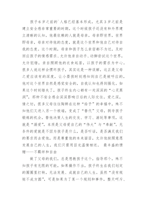 《最美的教育最简单》读书心得.docx