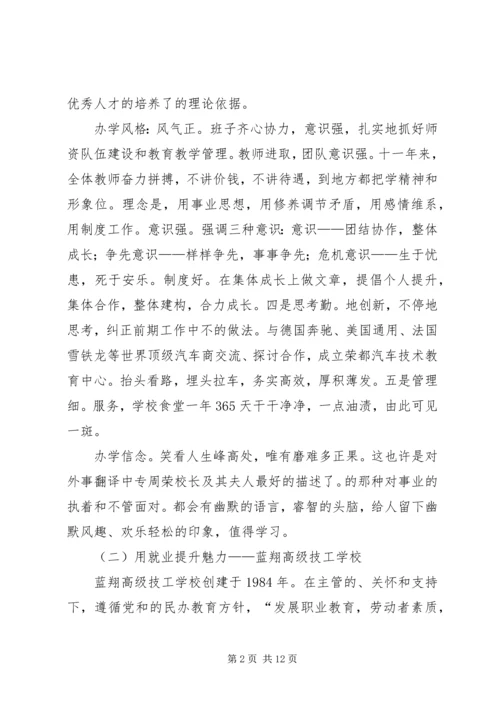 沿海职业教育状况考察汇报.docx
