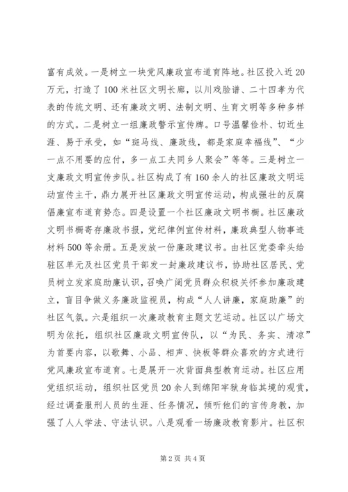 区委弘扬廉政文化经验交流材料.docx