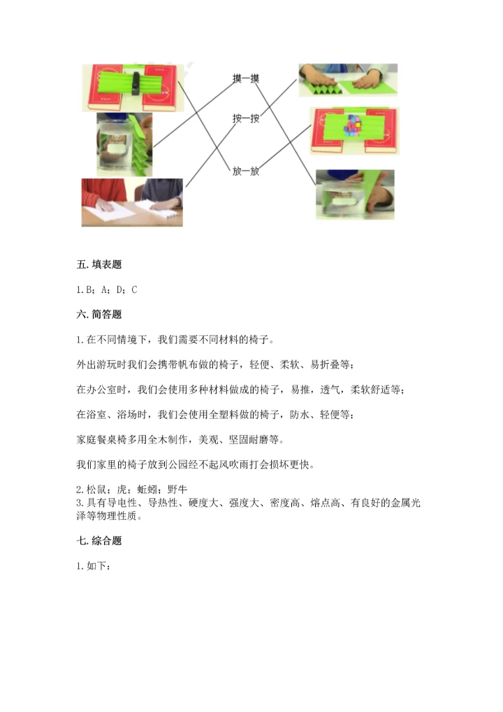 教科版科学二年级上册《期末测试卷》（含答案）.docx