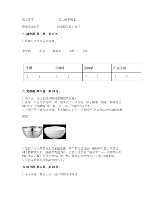 教科版小学科学一年级下册期末测试卷（名师推荐）.docx