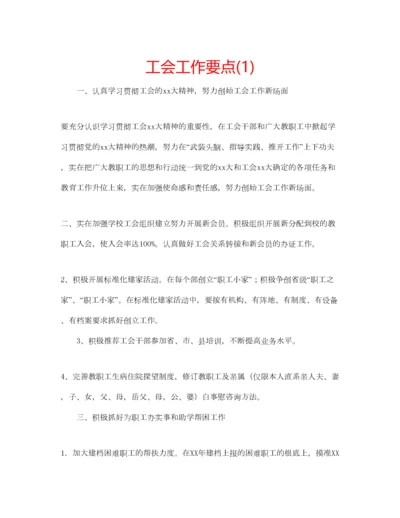 2023年工会工作要点1).docx