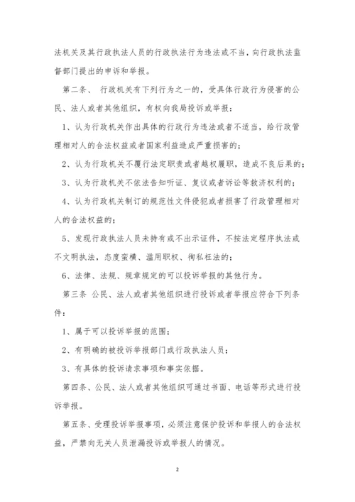 举报制度管理制度3篇.docx