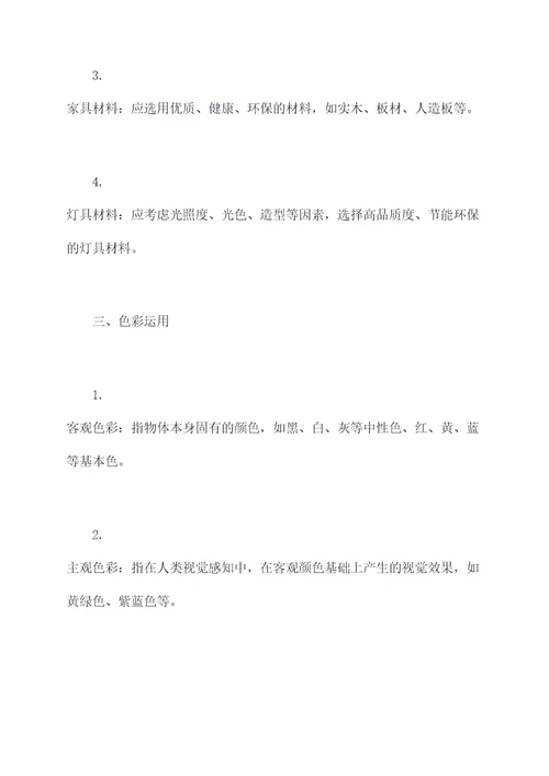 室内设计资料知识点总结