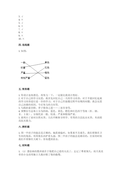 人教部编版六年级下册道德与法治期中测试卷及答案（精品）.docx