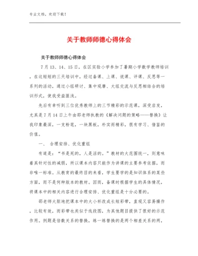 关于教师师德心得体会范文30篇合辑.docx