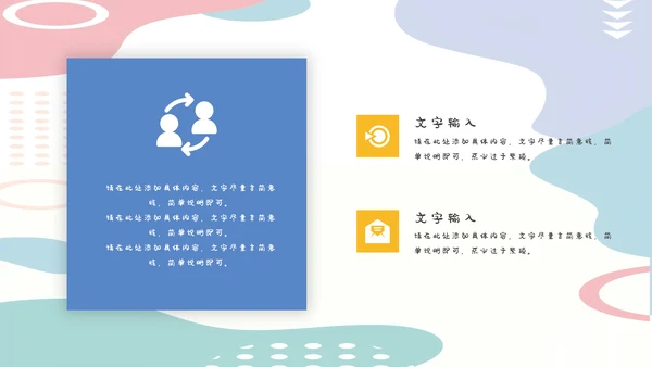 卡通学校家长会班会模板