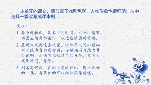 九年级上册第六单元写作：学习改写 课件(共33张PPT)