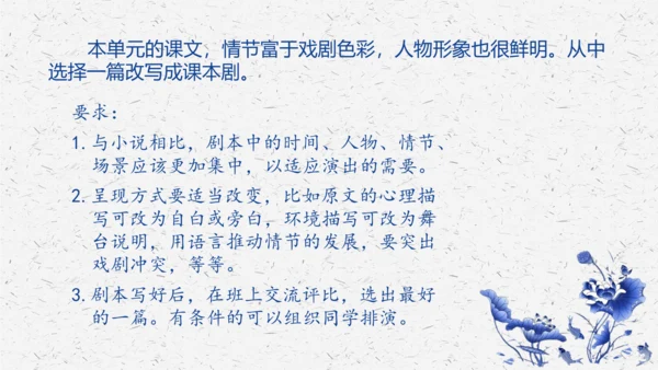 九年级上册第六单元写作：学习改写 课件(共33张PPT)