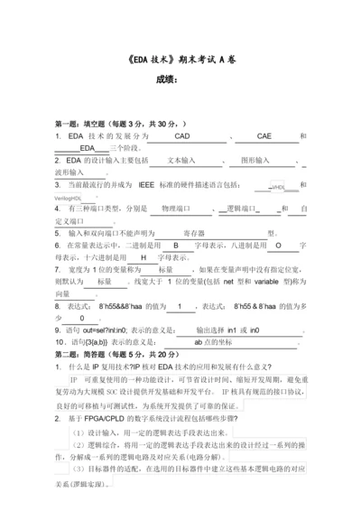 福师21年2月《EDA技术》期末考试A卷答案.docx