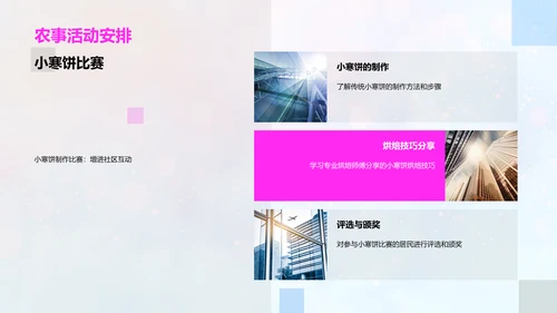 社区小寒节庆典
