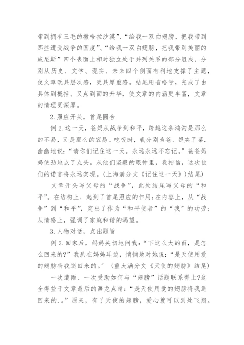 中考作文指导：开头结尾技巧_1.docx