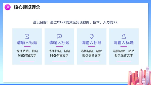 简约商务渐变智慧城市解决方案PPT模板