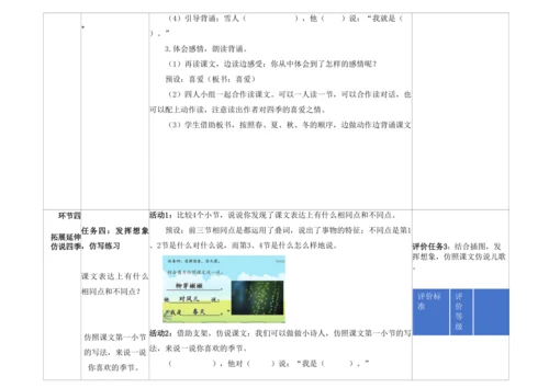 【新教材】4精读引领课《四季》 教学设计