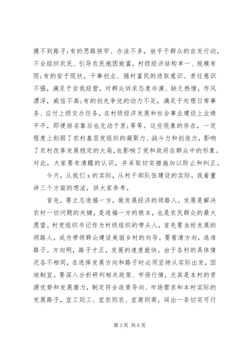 关于推进新农村建设在全市村党组织书记轮训班开班典礼上的讲话.docx