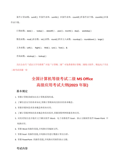 2023年MSoffice计算机二级考点.docx