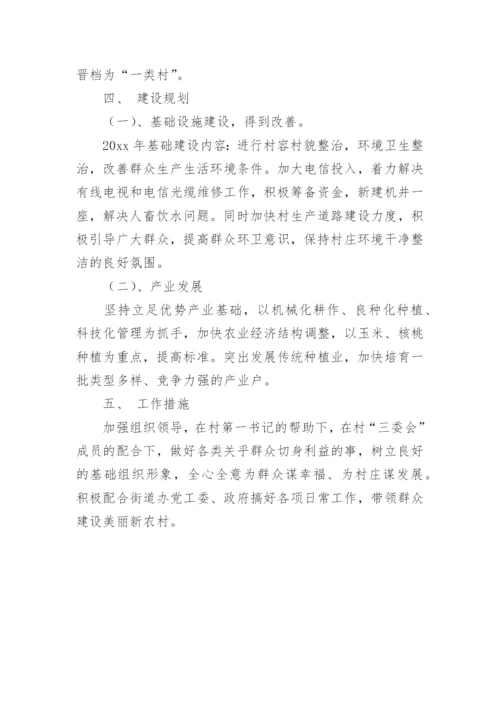 村年初工作计划.docx